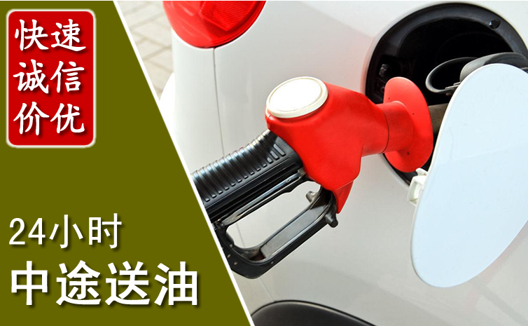 温县中途汽车送防冻液
