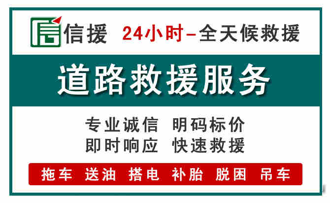 温县汽车送油救援 (1).jpg 温县汽车送油救援 (1).jpg