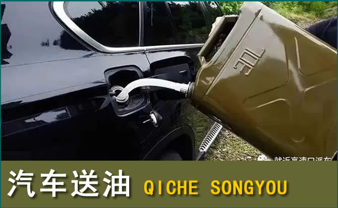 温县汽车救援送水案例