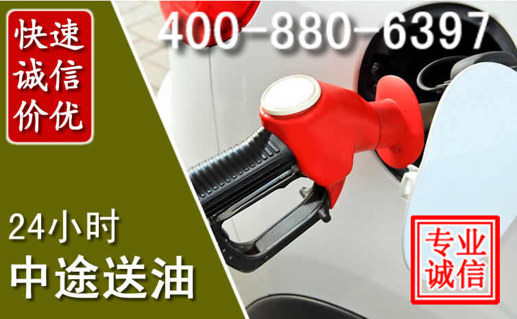 温县汽车送油救援电话 温县汽车送油救援电话
